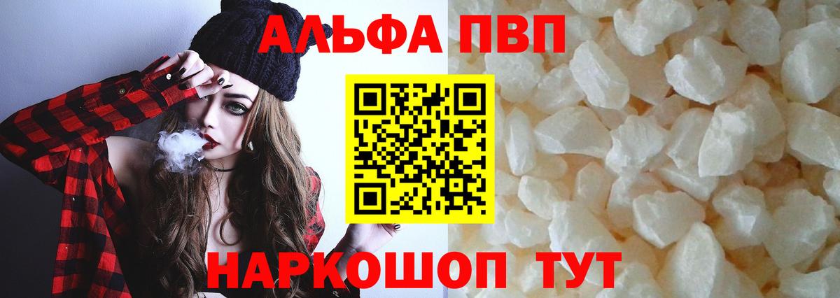 Alfa_PVP Crystall  Вход с VPN  А ПВП СК  APVP кристаллы  Кувандык 