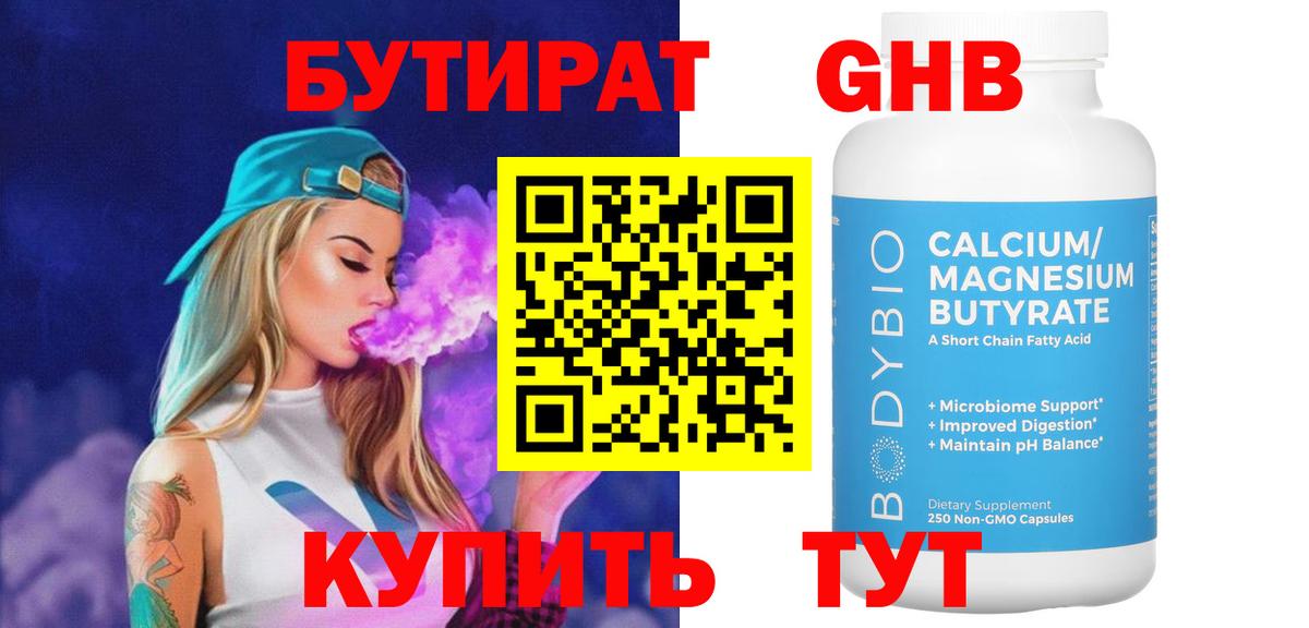 Кувандык  Бутират вода  Вход с VPN 