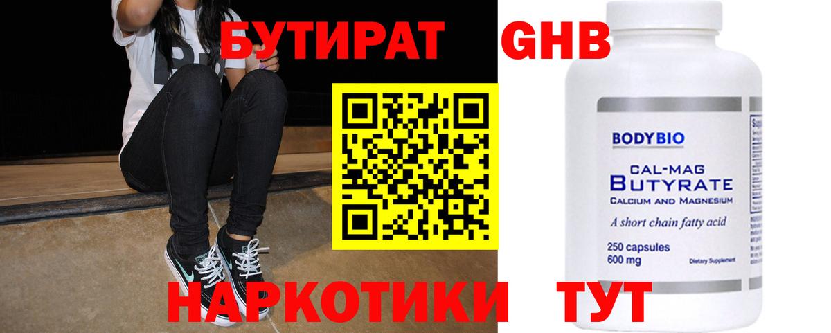 Бутират GHB Кувандык