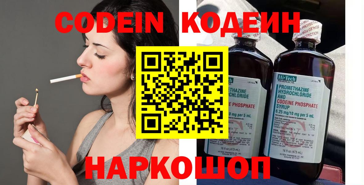 Кувандык  Codein Purple Drank  Codein напиток Lean (лин)  Вход с VPN 