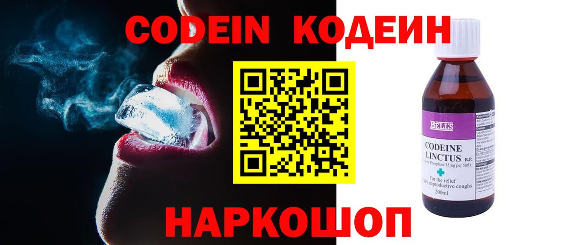 Codein напиток Lean (лин) Кувандык