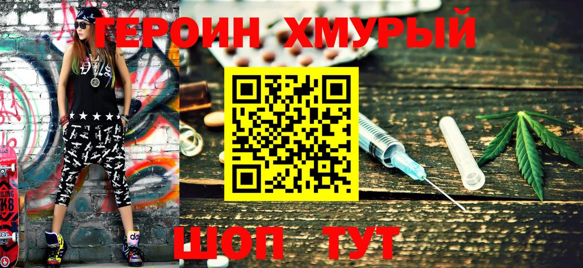 Героин VHQ  Вход с VPN  Кувандык 