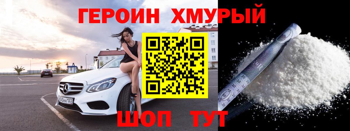 ГЕРОИН герыч Кувандык